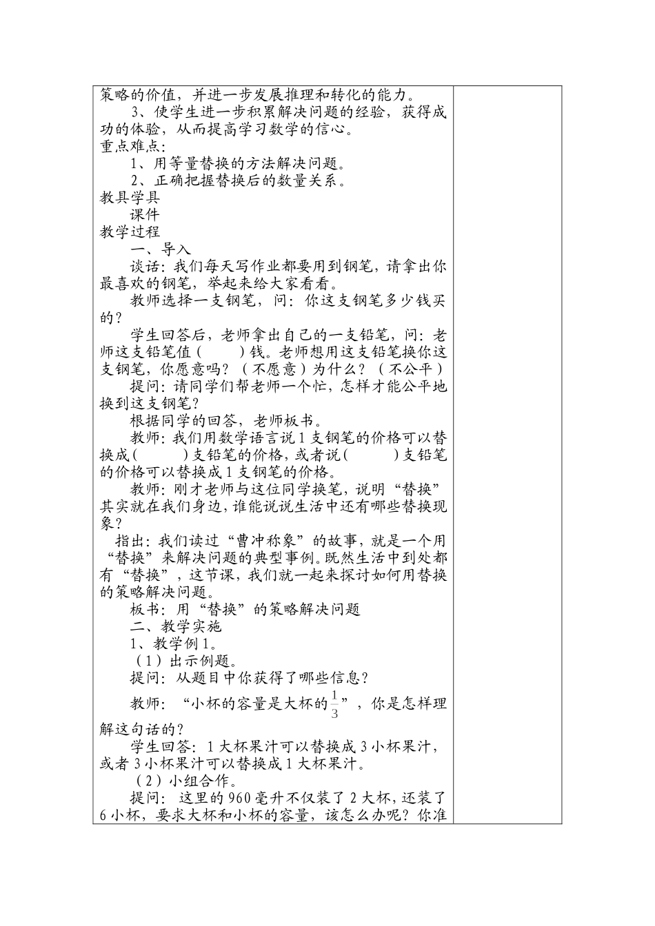 2014苏教版用替换的策略解决问题_第2页