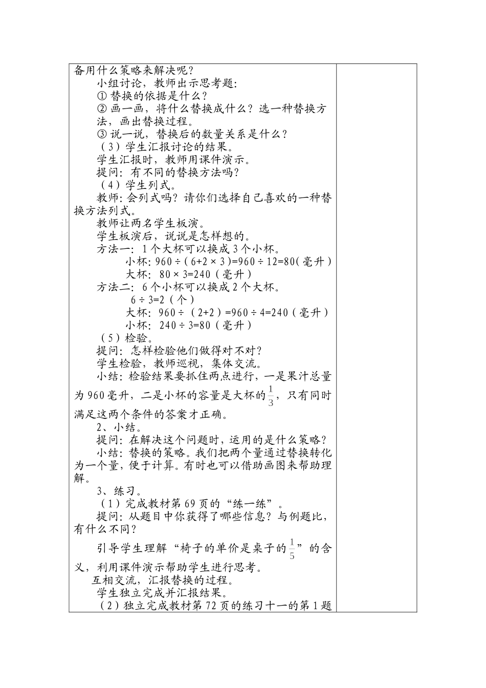 2014苏教版用替换的策略解决问题_第3页