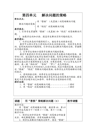 2014苏教版用替换的策略解决问题