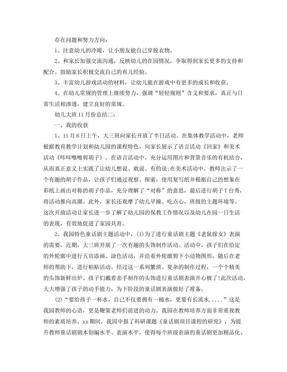 幼儿大班11月份总结5篇_第2页