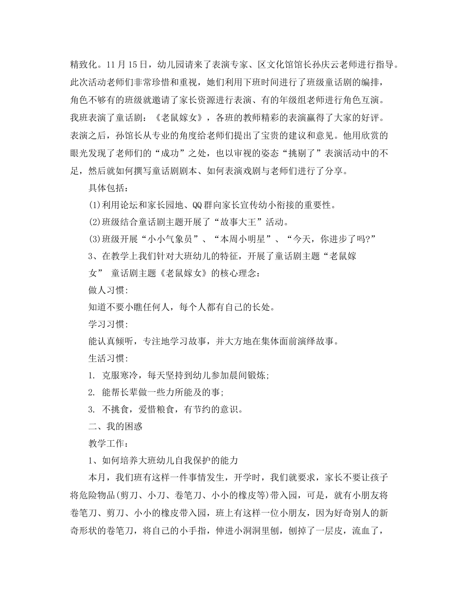 幼儿大班11月份总结5篇_第3页