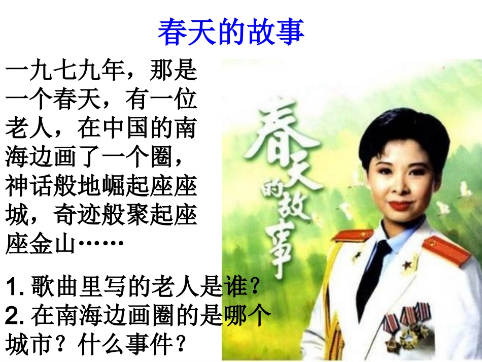 改革开放的年代_第1页