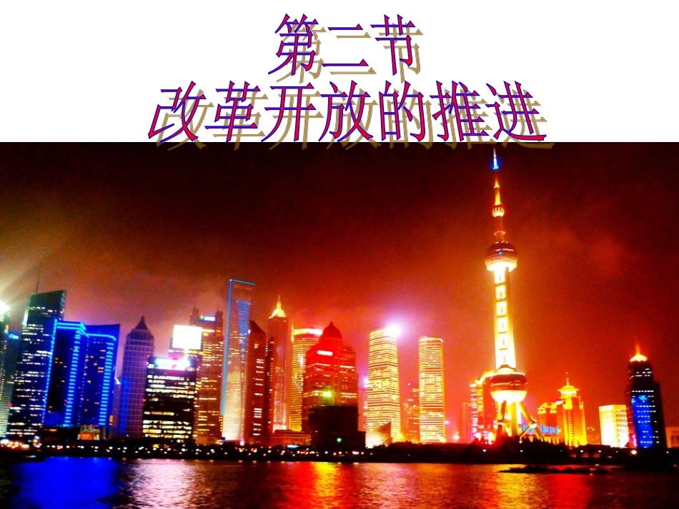 改革开放的年代_第3页