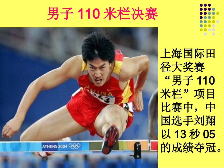 科学四年级下苏教版32运动的快慢课件1 (2)_第2页