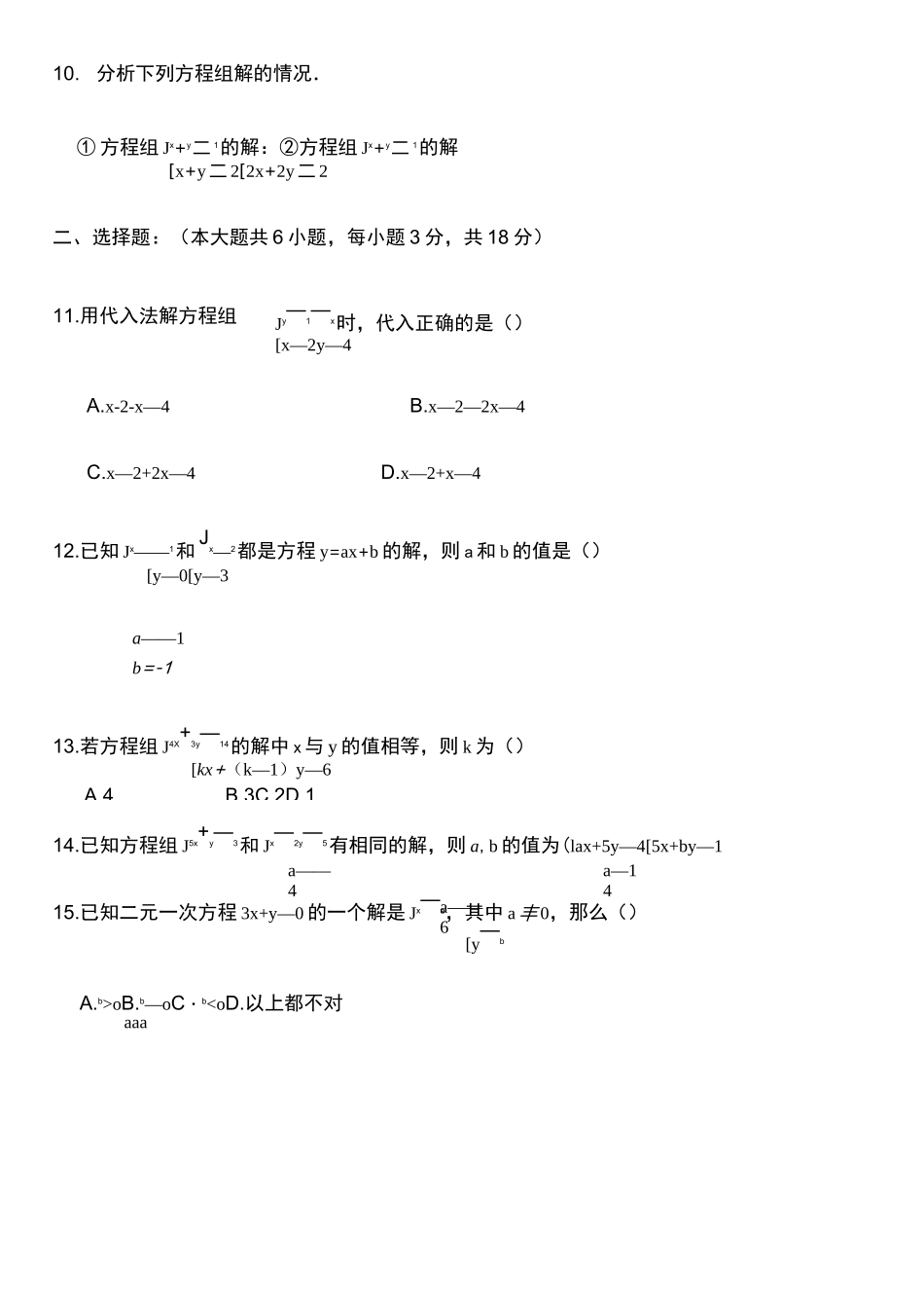 二元一次方程组测试题及答案_第2页