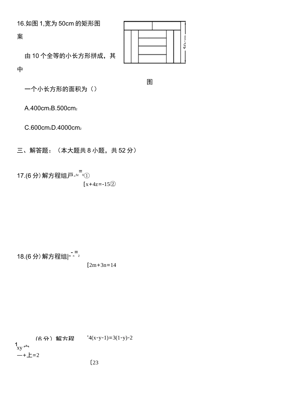 二元一次方程组测试题及答案_第3页