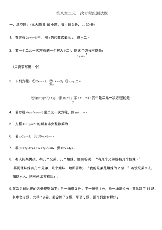 二元一次方程组测试题及答案