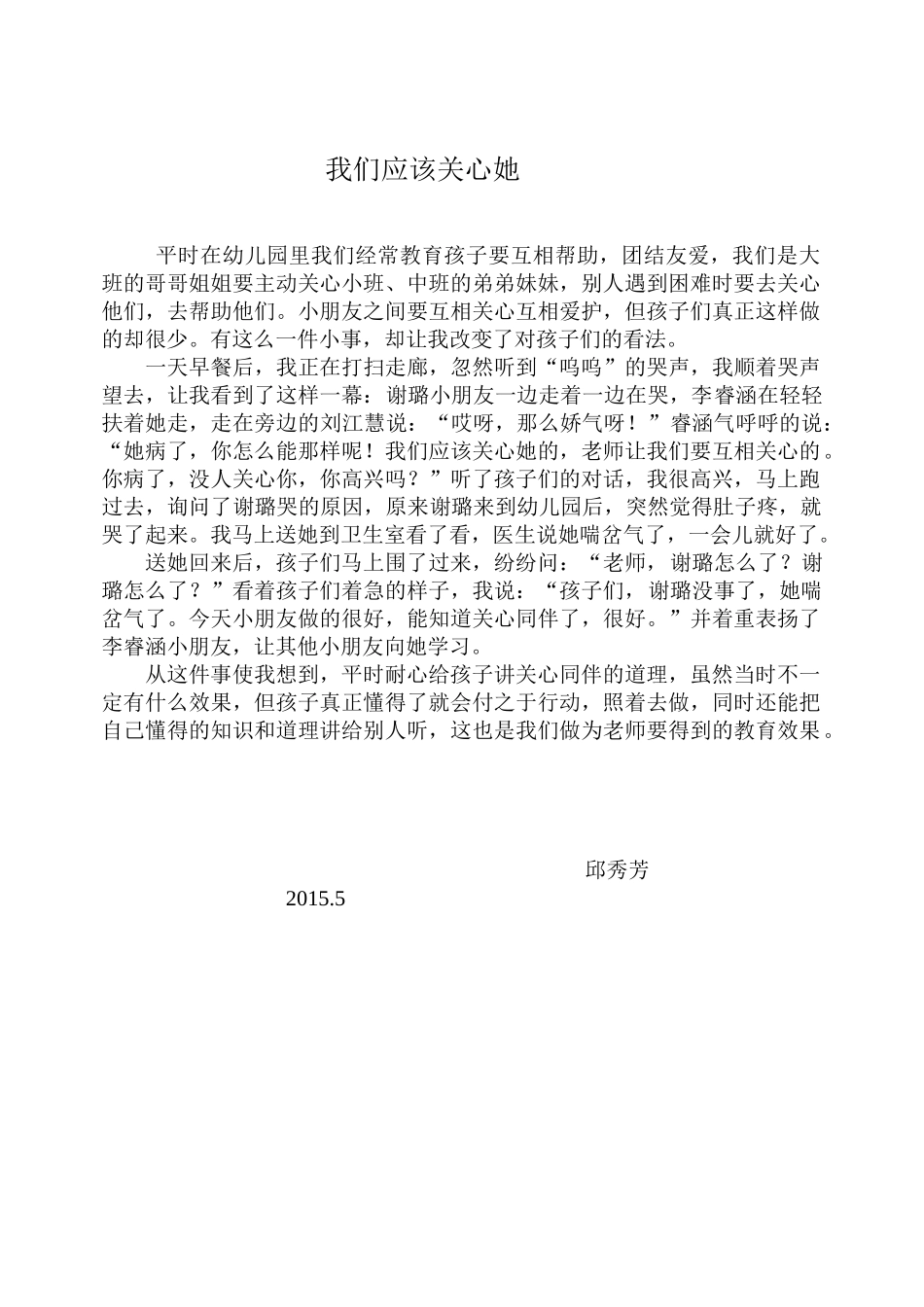 教学随笔：我们应该关心她_第1页
