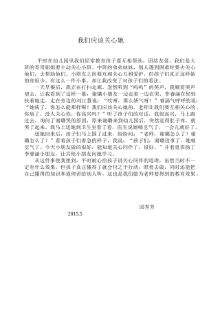 教学随笔：我们应该关心她