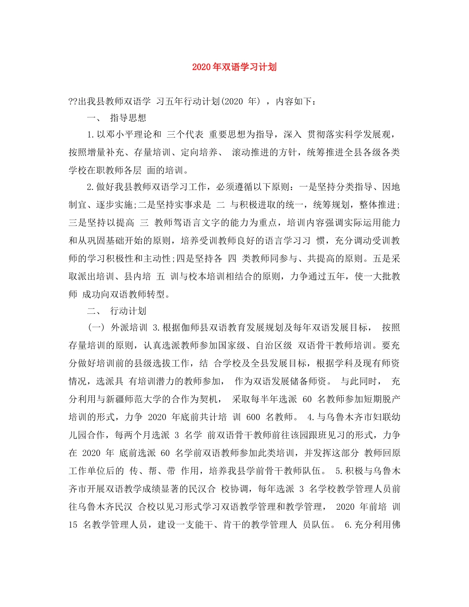 2020年双语学习计划 _第1页
