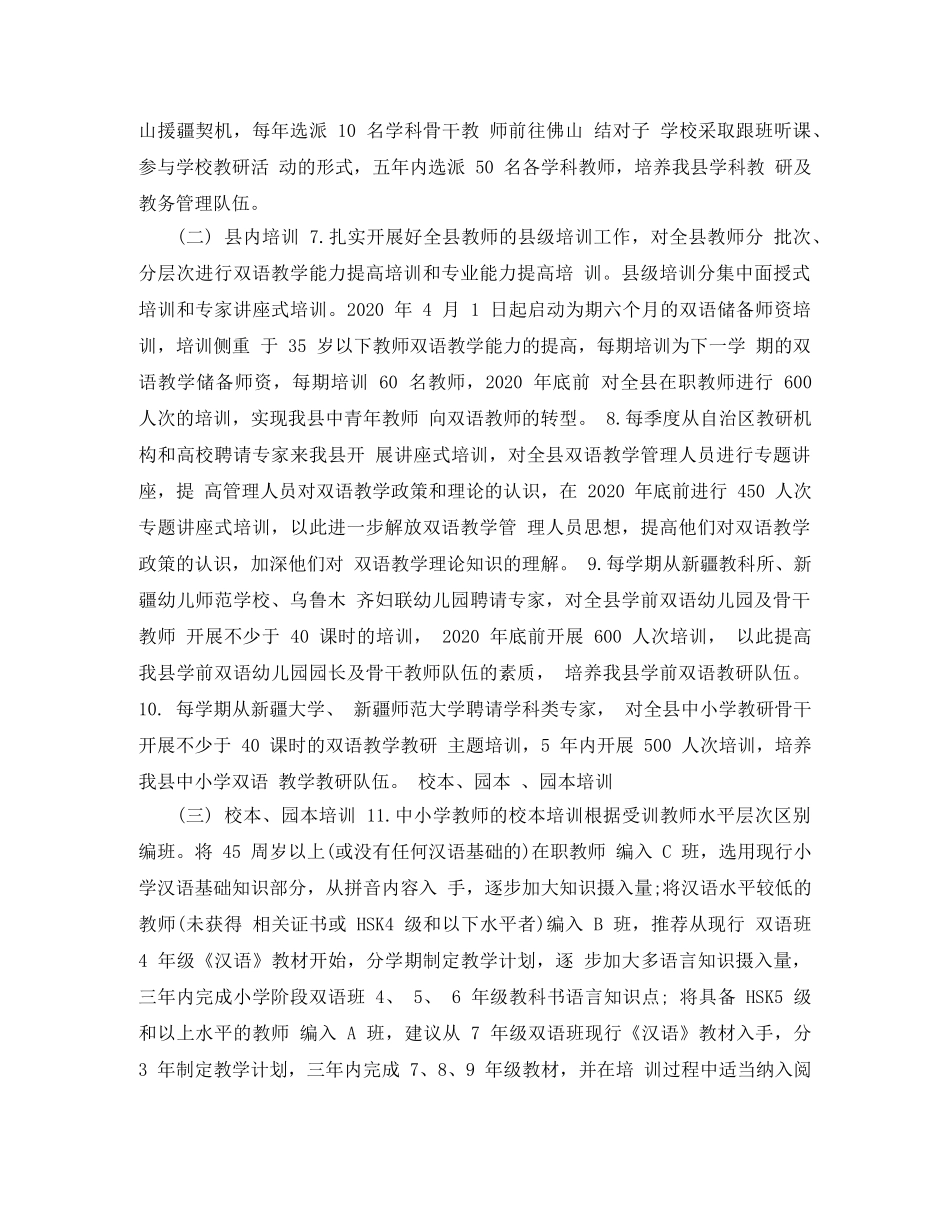 2020年双语学习计划 _第2页