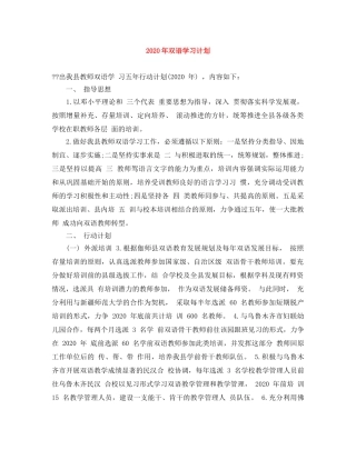 2020年双语学习计划 