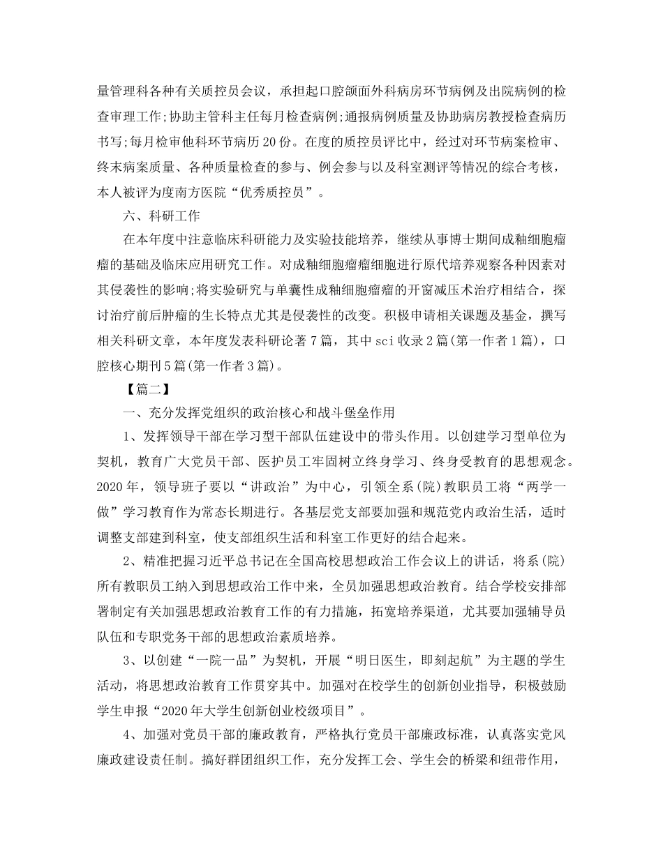 2020年口腔门诊护理工作计划 _第2页