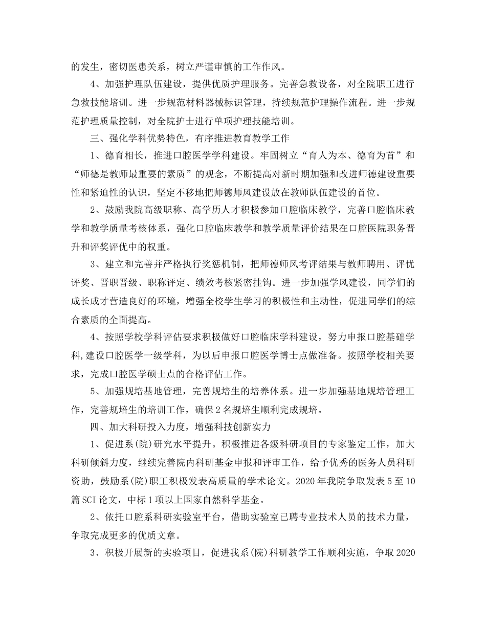 2020年口腔护士工作计划书 _第2页