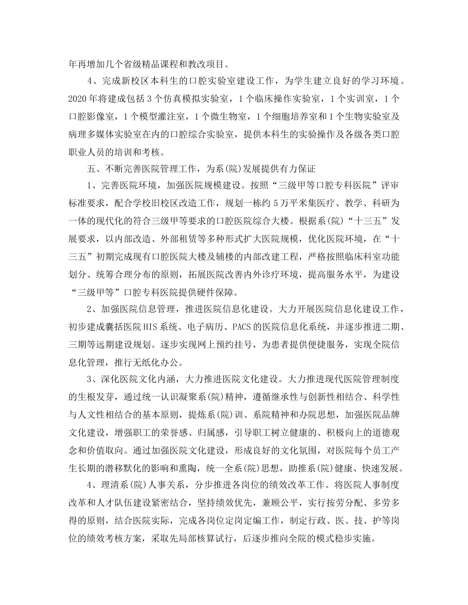 2020年口腔护士工作计划书 _第3页