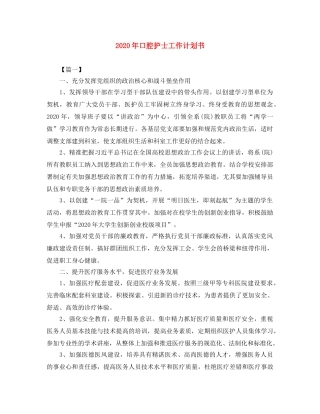 2020年口腔护士工作计划书 