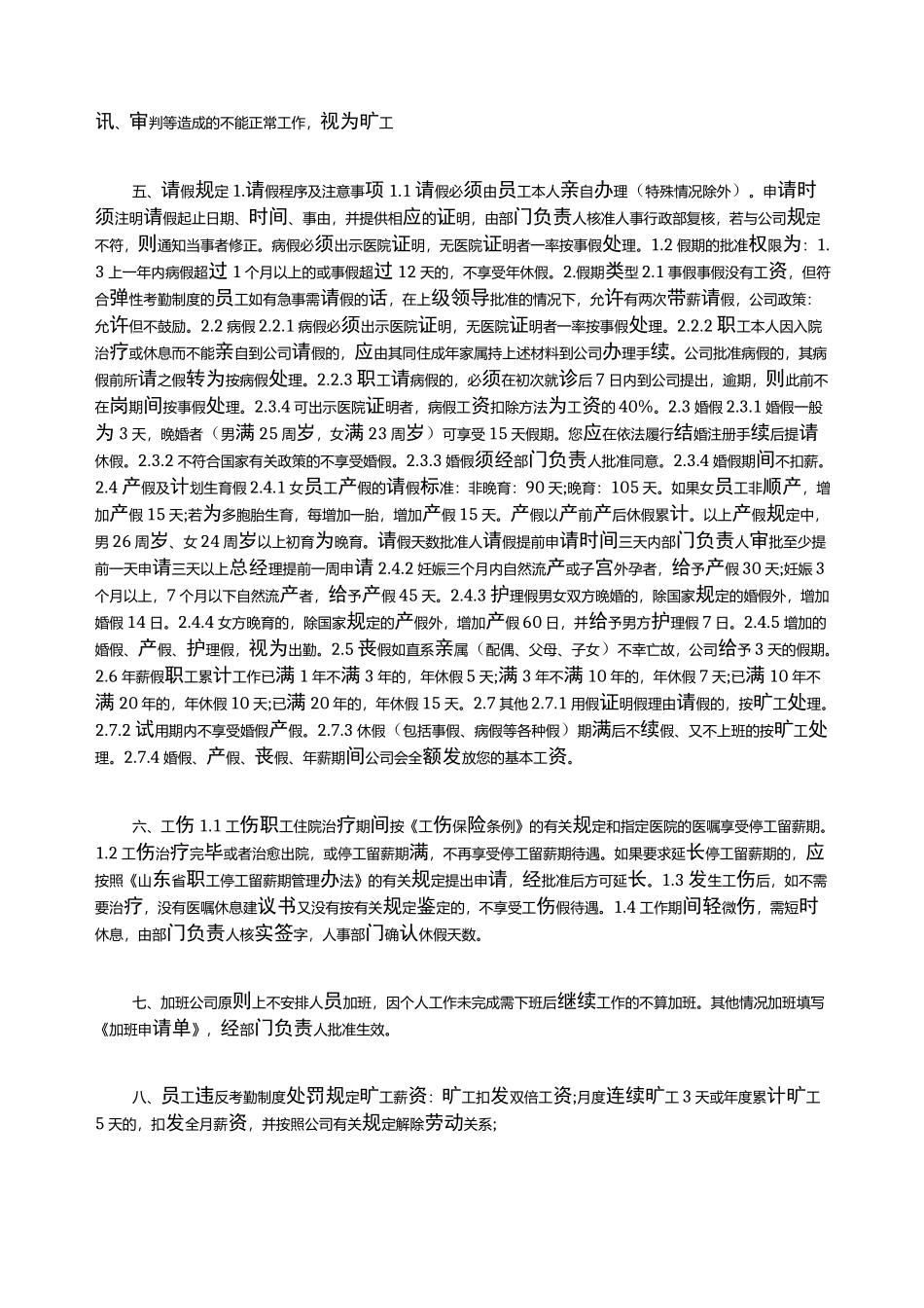 弹性工作制考勤制度_第2页