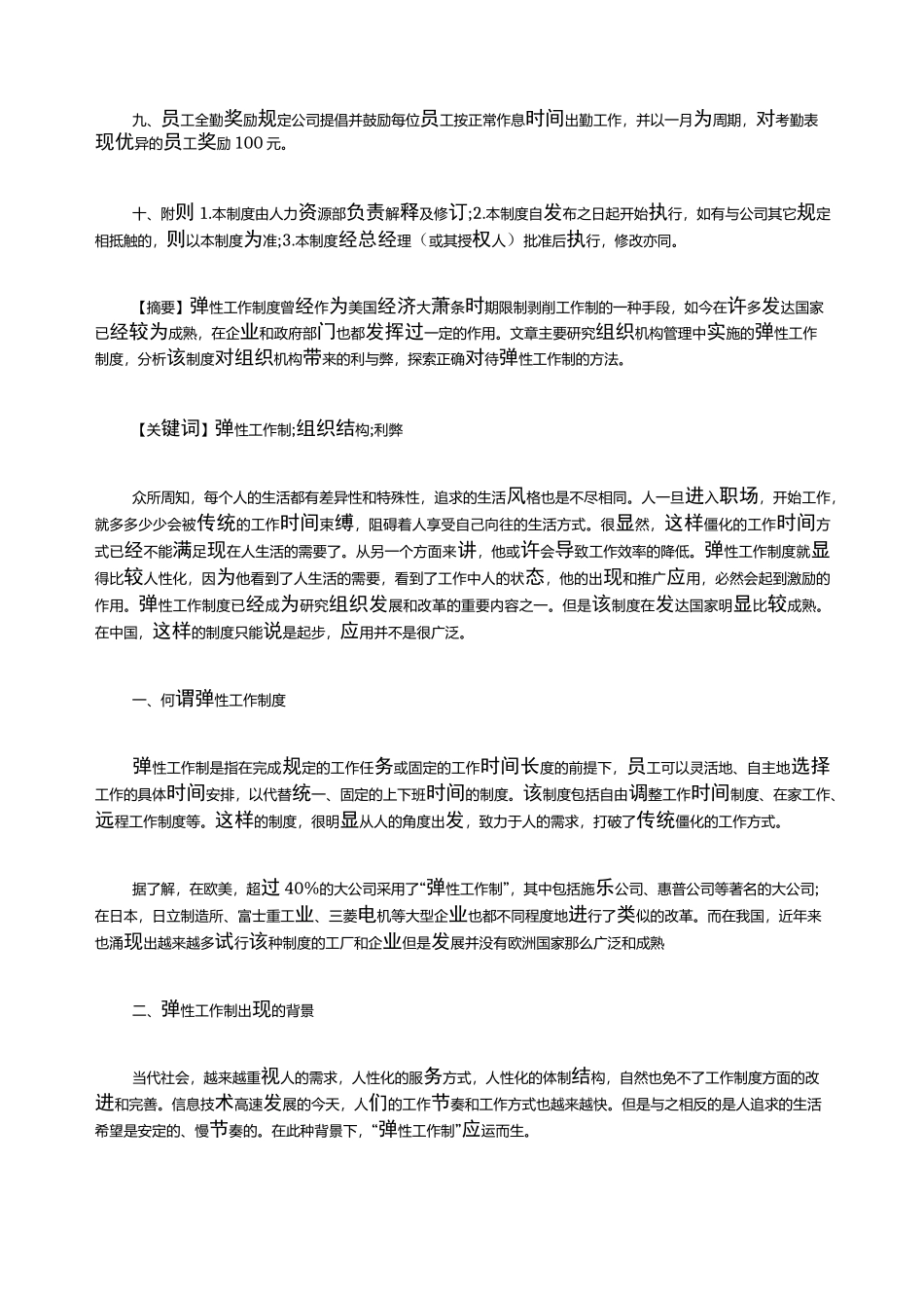 弹性工作制考勤制度_第3页