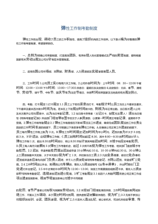 弹性工作制考勤制度