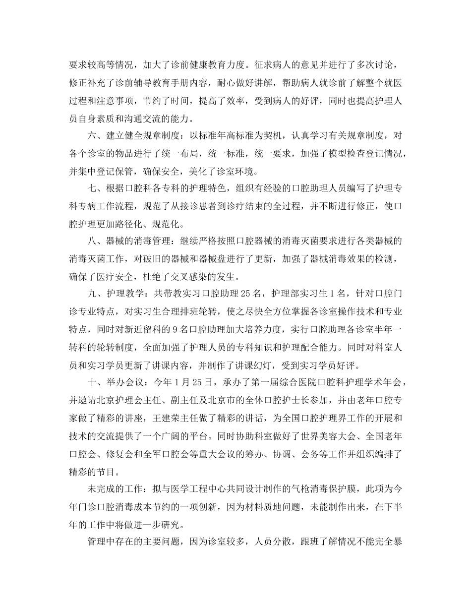 2020年口腔护士工作总结范文 _第2页