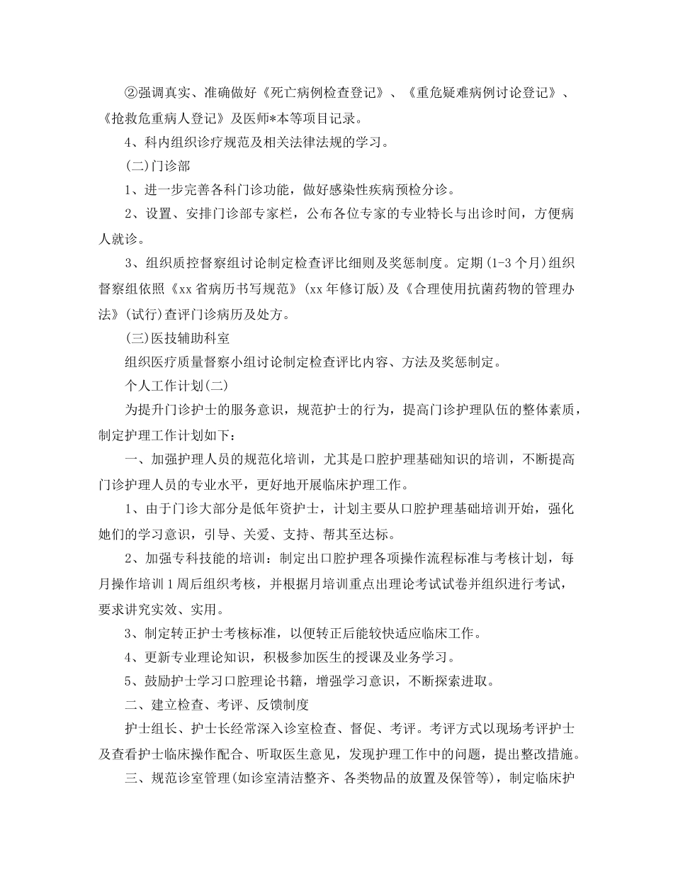 2020年口腔科护士的个人工作计划5篇 _第2页