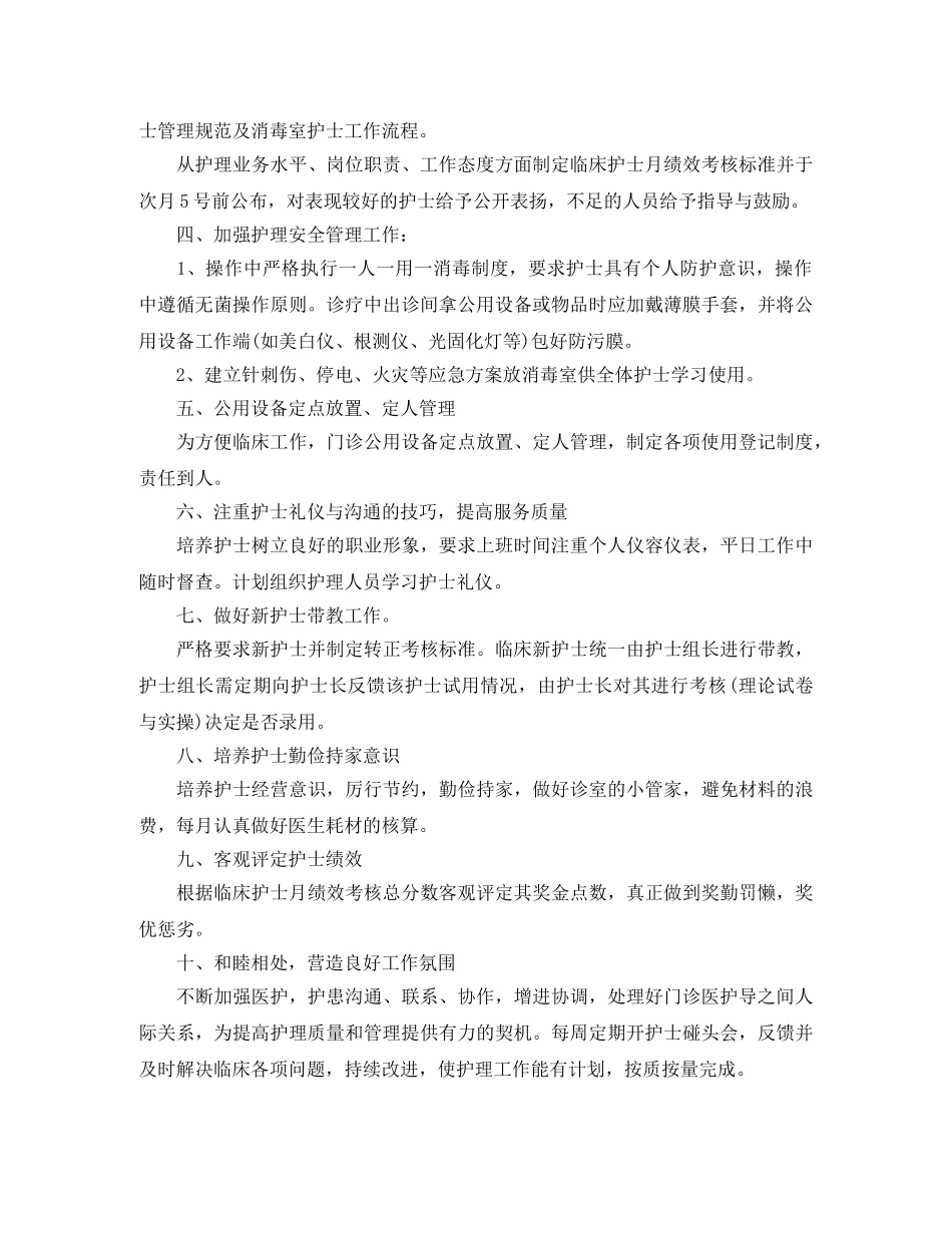 2020年口腔科护士的个人工作计划5篇 _第3页