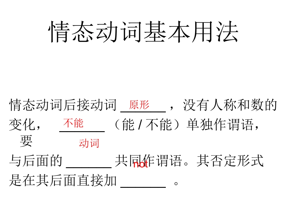 情态动词过关_第3页