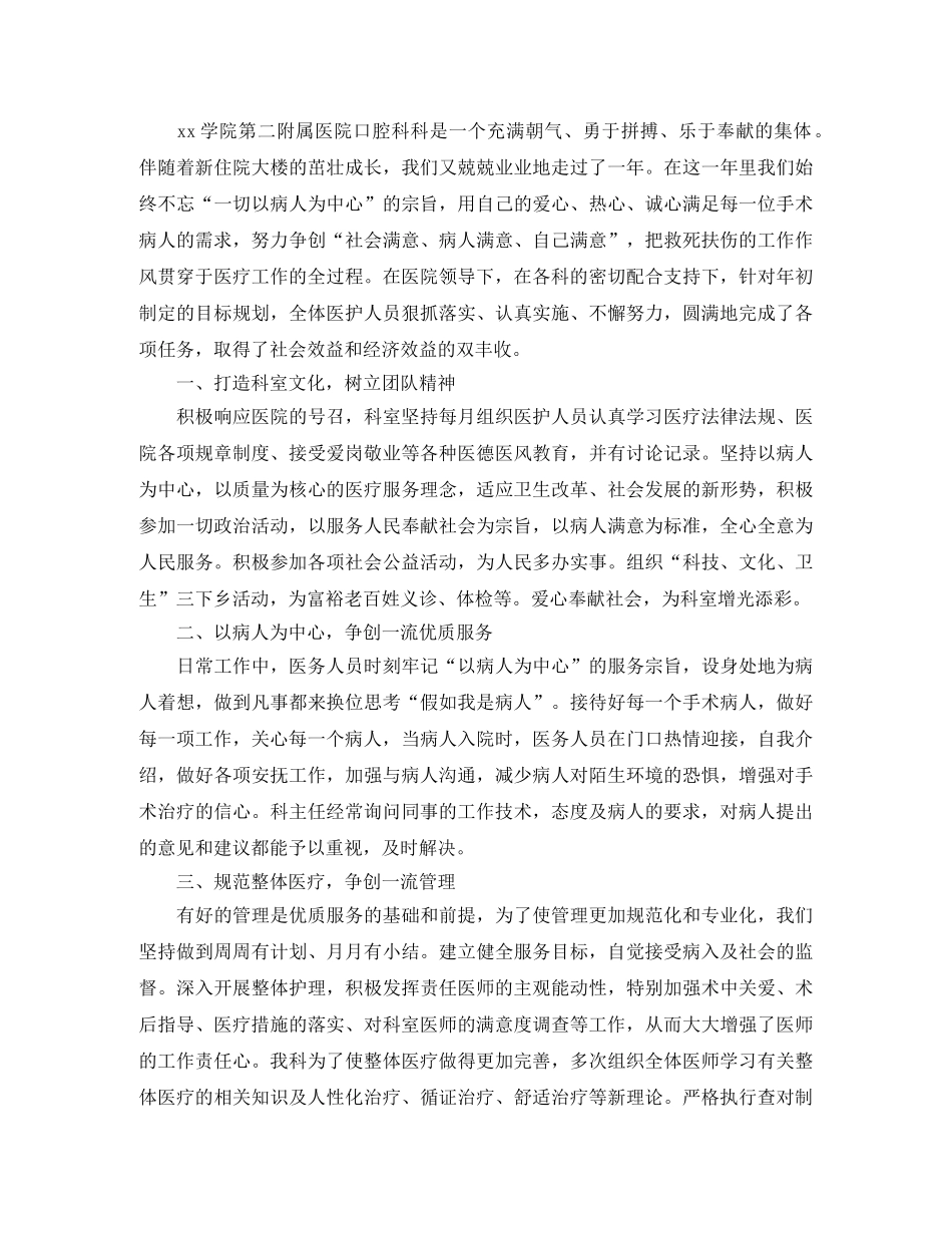 2020年口腔科医生个人工作总结 _第3页