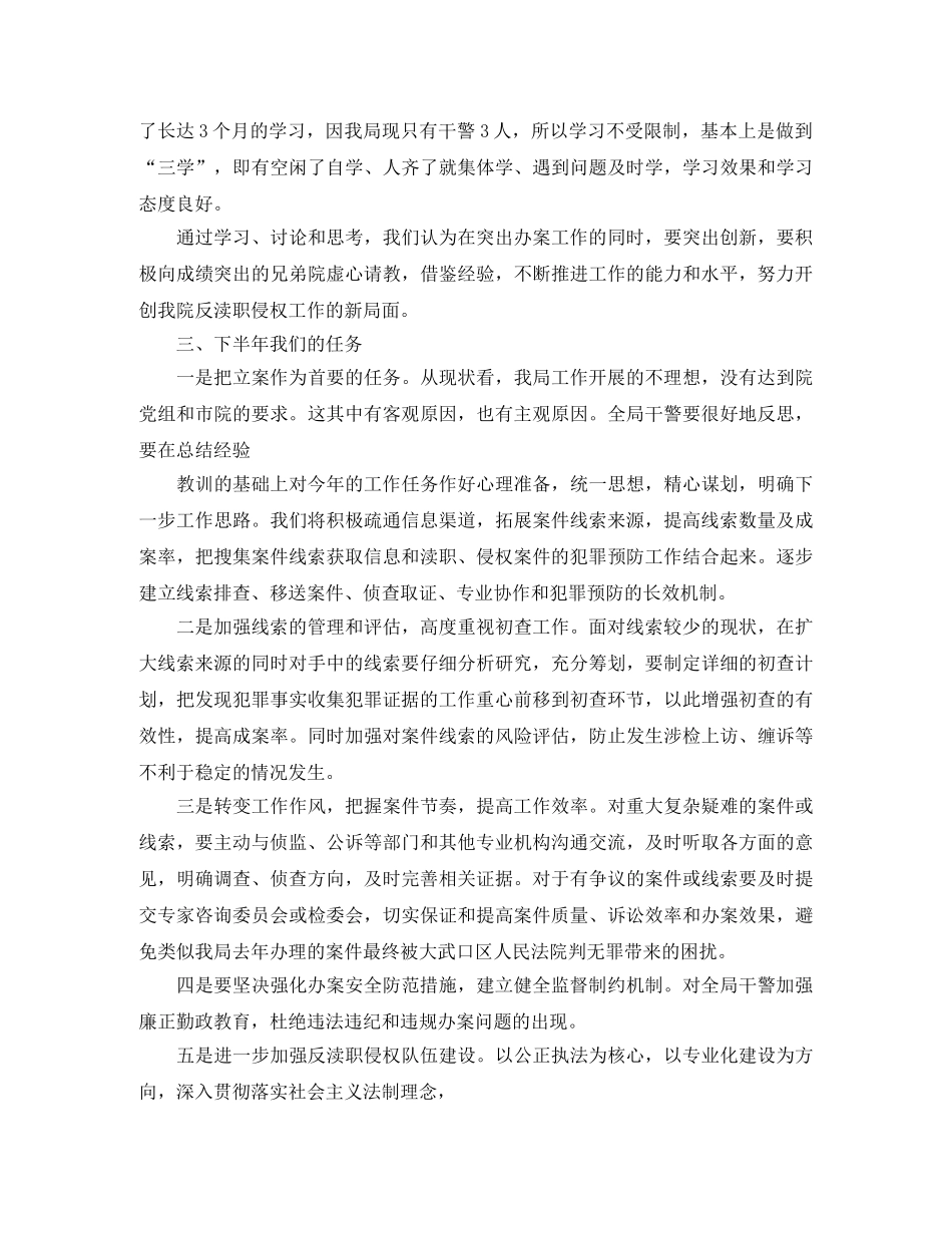 2020年反渎局工作总结_反渎局个人工作总结 _第2页