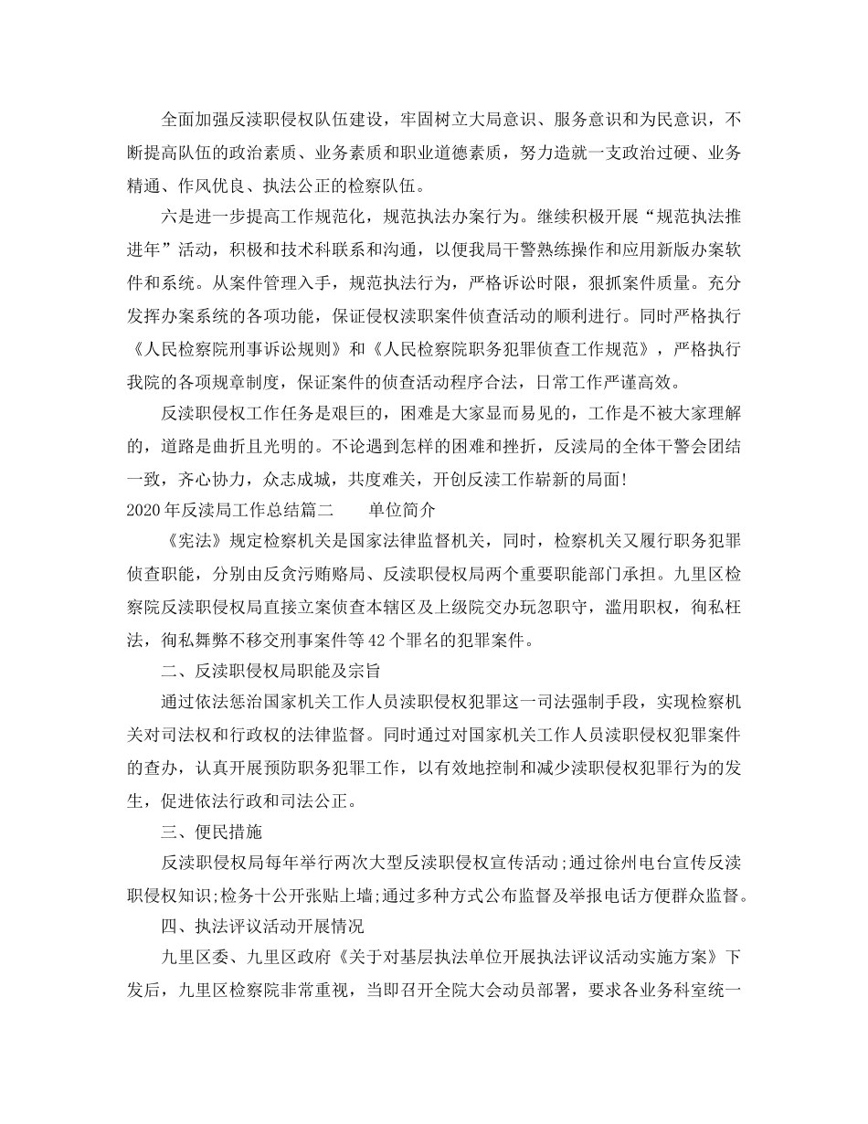 2020年反渎局工作总结_反渎局个人工作总结 _第3页