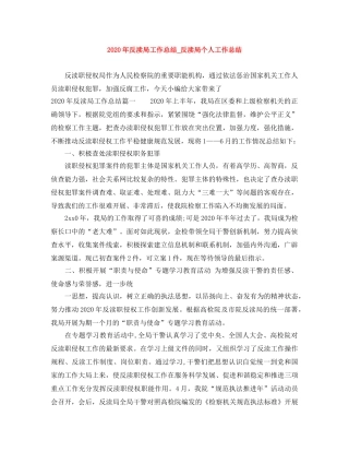 2020年反渎局工作总结_反渎局个人工作总结 