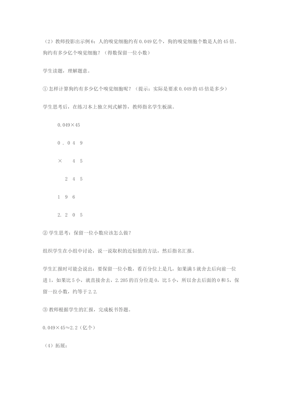 《积的近似数》教学设计+Microsoft+Office+Word+2007+文档_第3页