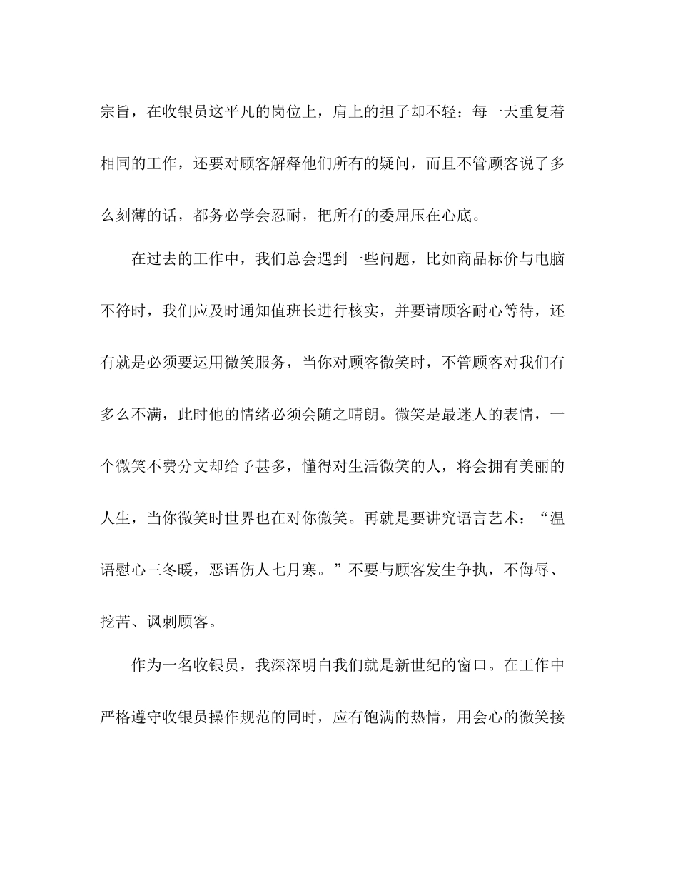收银员工作总结怎么写_第2页