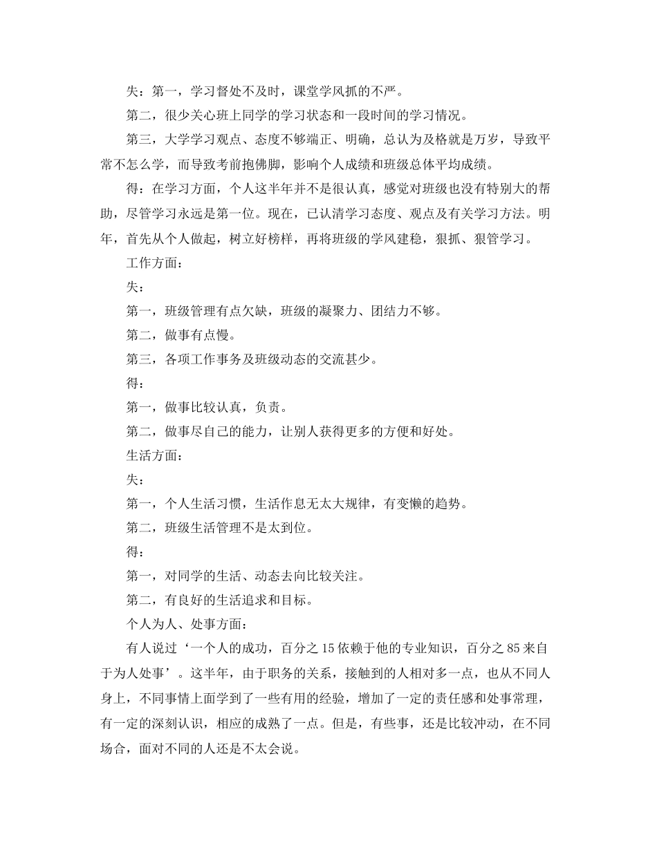 在校大学生年终工作总结格式_第2页