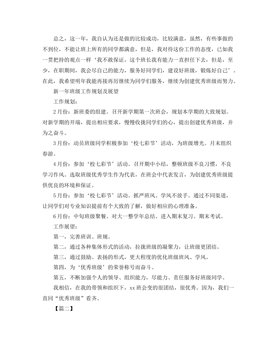 在校大学生年终工作总结格式_第3页