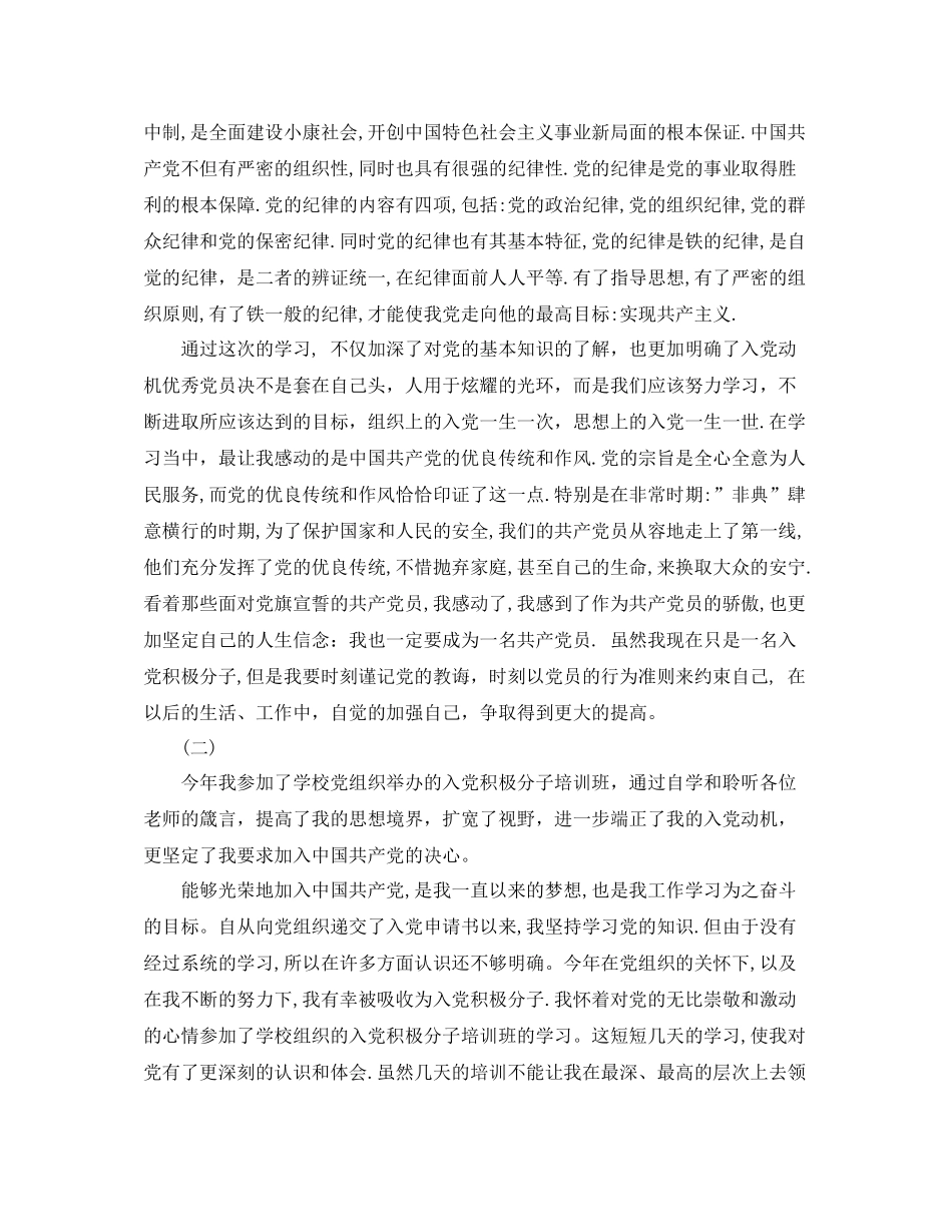 入党积极分子学习个人总结_第2页