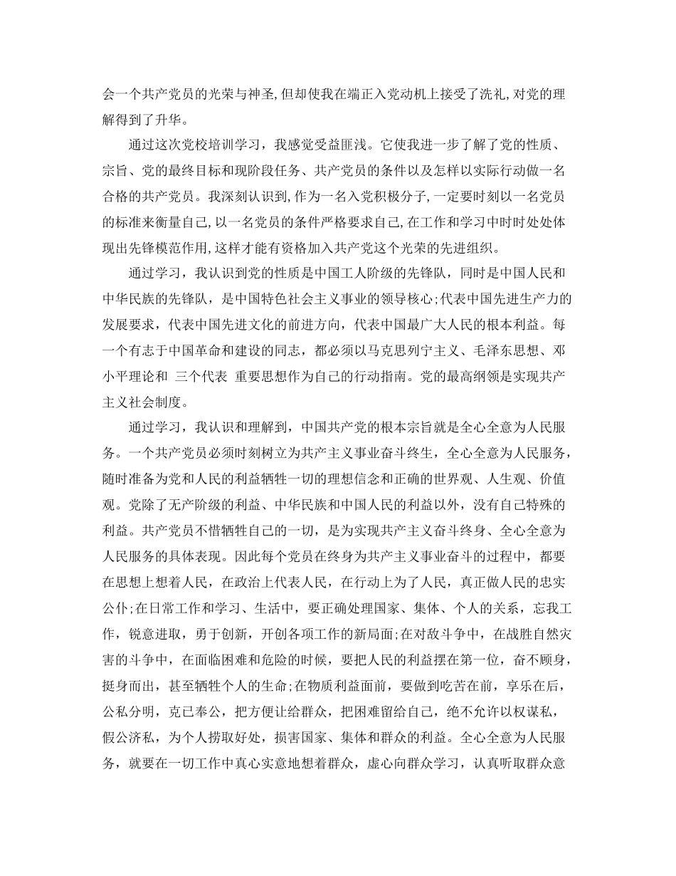 入党积极分子学习个人总结_第3页