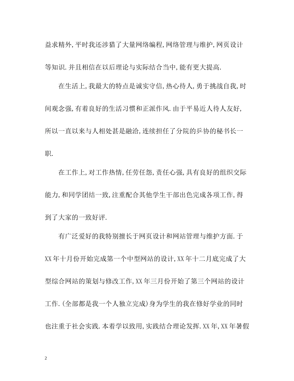 网站建设与管理专业大专生自我评价_第2页