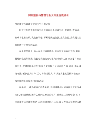 网站建设与管理专业大专生自我评价