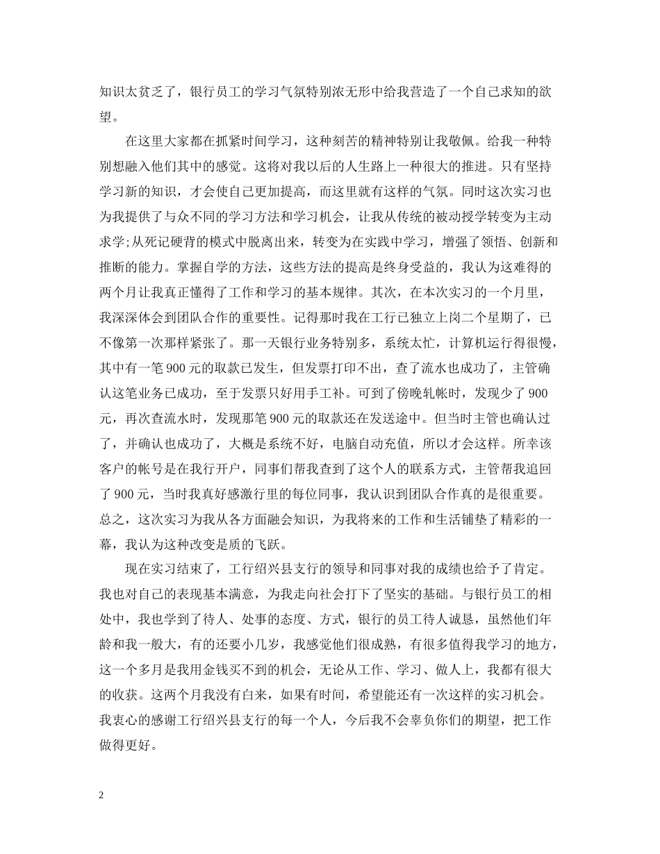 新入职财务工作总结_第2页