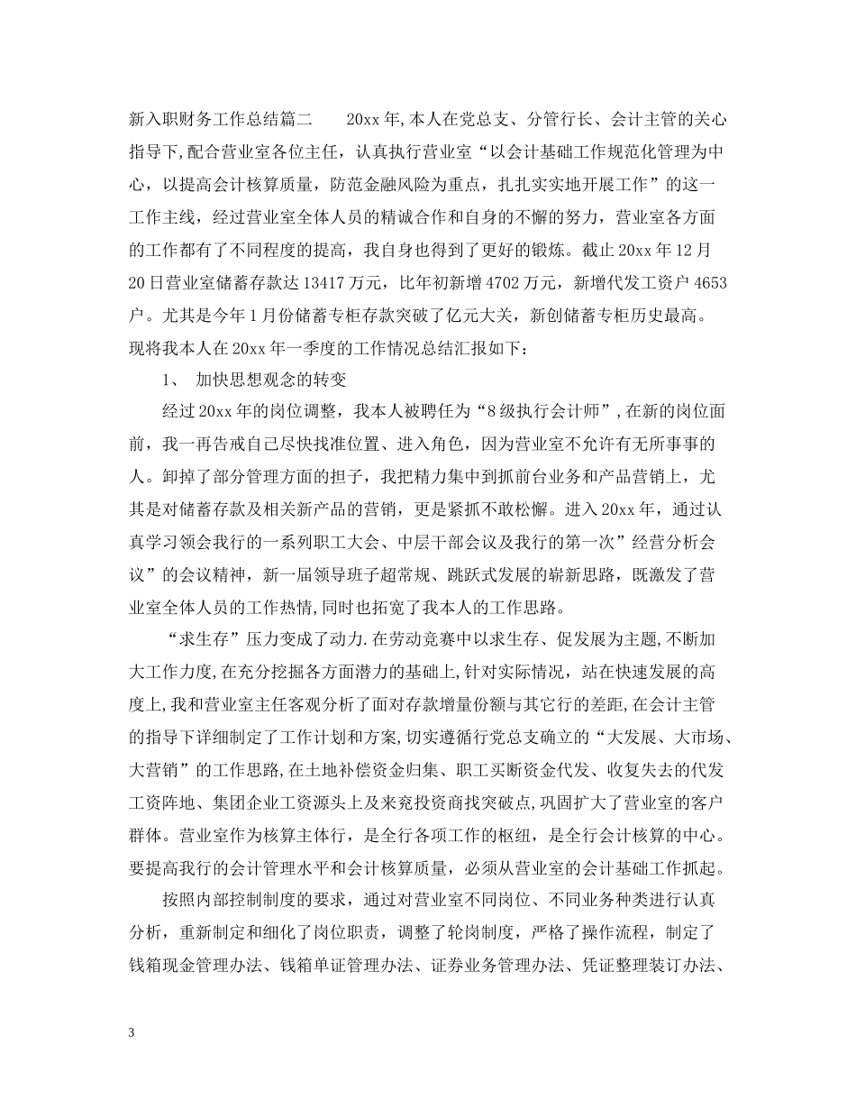 新入职财务工作总结_第3页