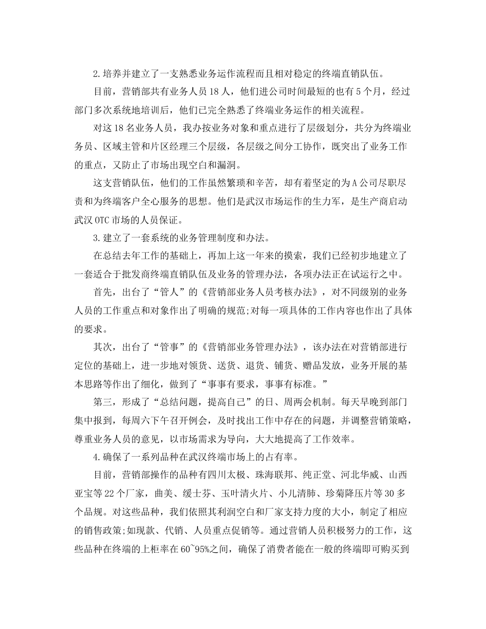 手机销售工作总结范文_第3页