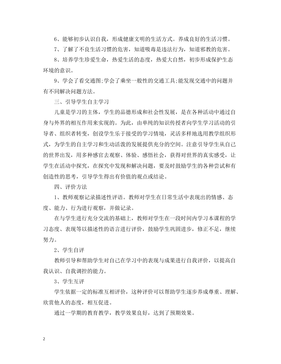 四年级品德工作总结_第2页