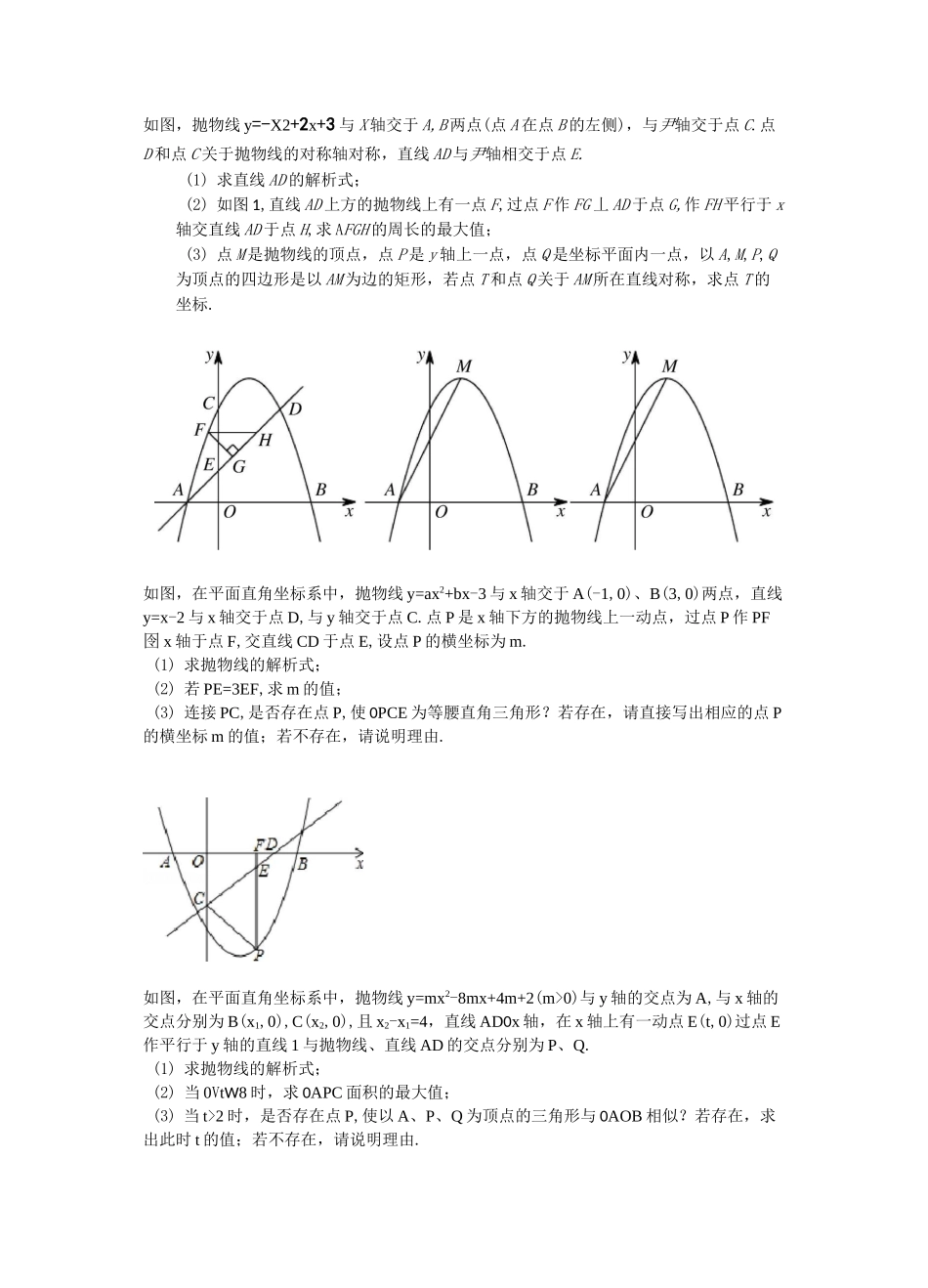 最新二次函数压轴大题专项练习 (1)_第1页
