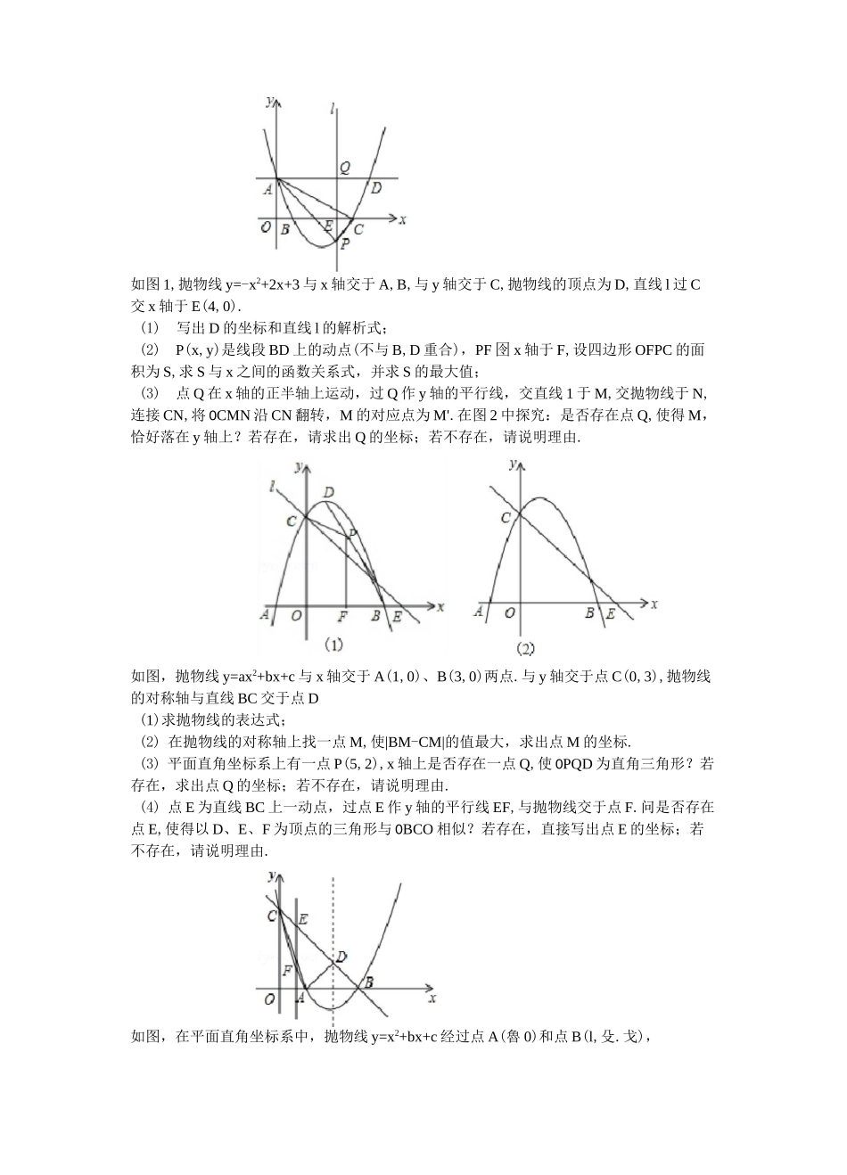 最新二次函数压轴大题专项练习 (1)_第2页