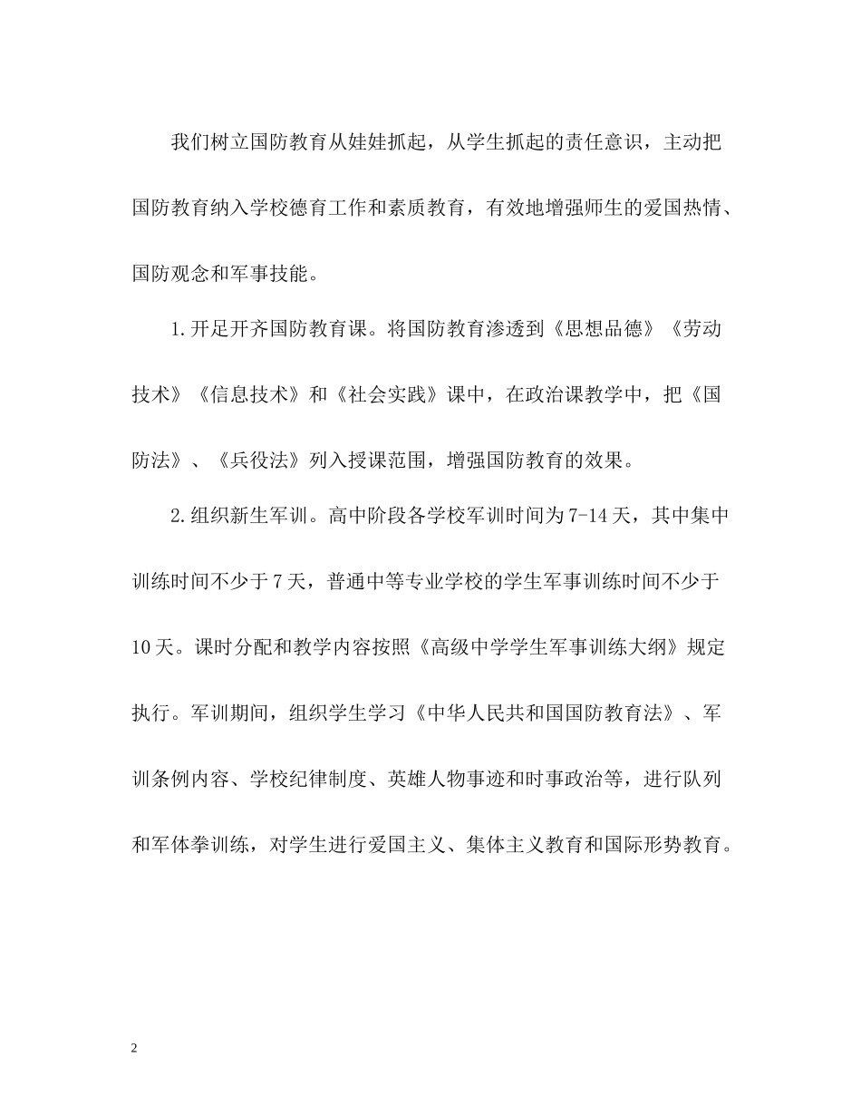 县工会双拥工作总结_第2页