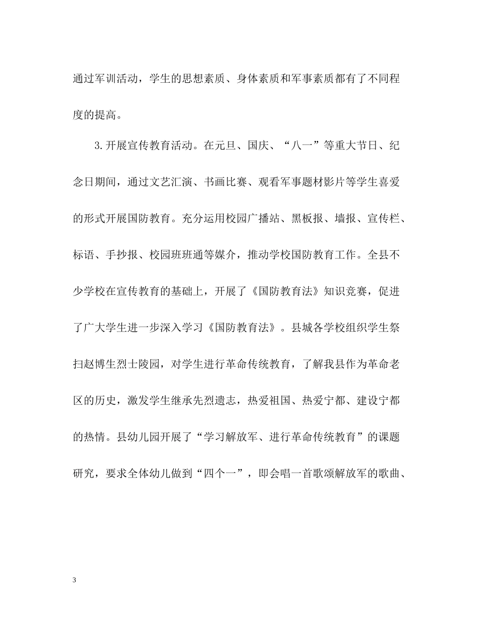 县工会双拥工作总结_第3页