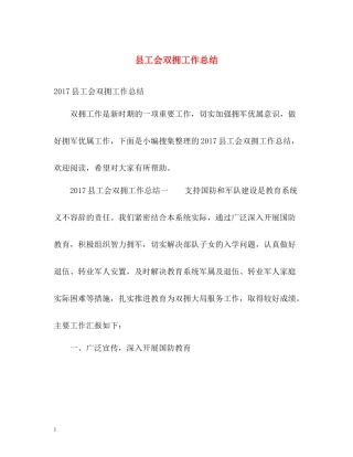 县工会双拥工作总结