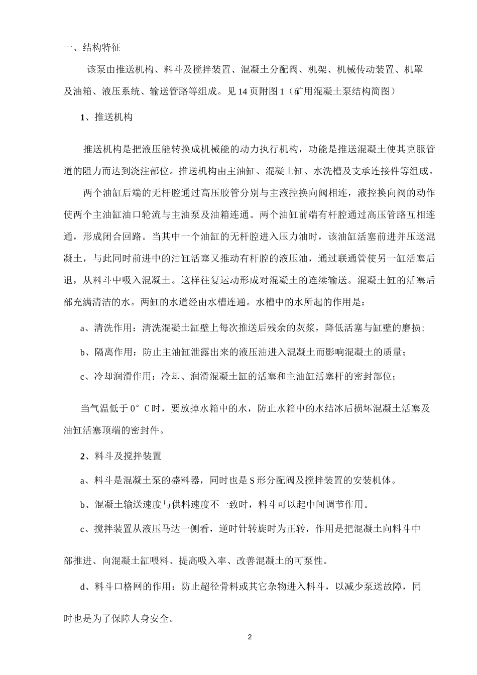 混凝土泵说明书(DOC)_第2页