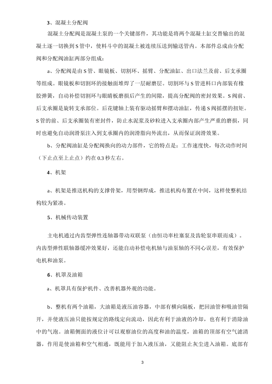 混凝土泵说明书(DOC)_第3页